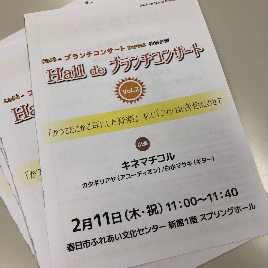 福岡の演奏依頼、出張演奏に対応しているアコーディオンとギターのデュオ「キネマチコル」。佐賀、長崎、熊本、大分など九州各県や遠方からの演奏依頼、出張演奏も受け付けています。