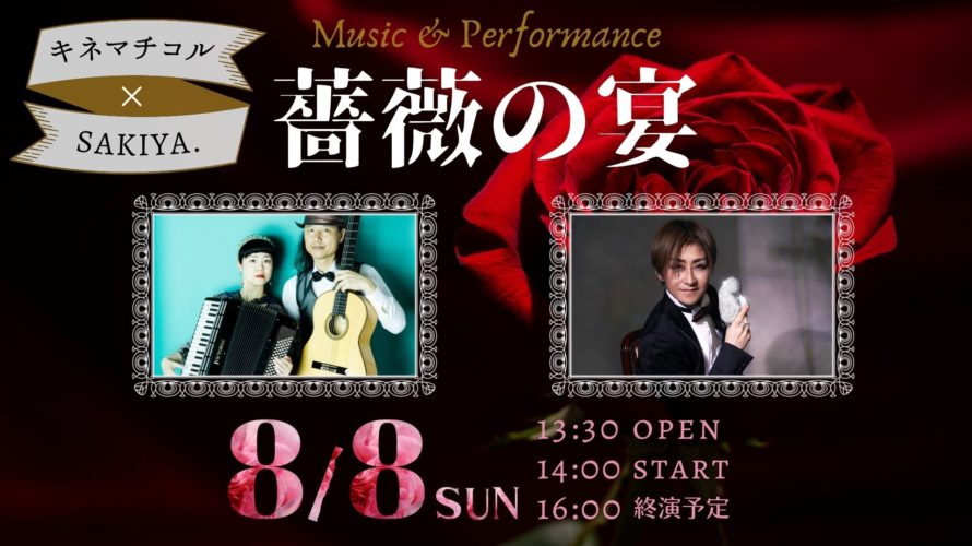 福岡を中心に演奏活動を行っているギターとアコーディオンのデュオ「キネマチコル」のイベントチラシ